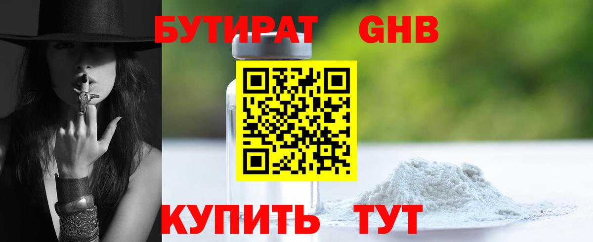 Бутират  БУТИРАТ бутандиол  Вход с VPN  Нижний Тагил 