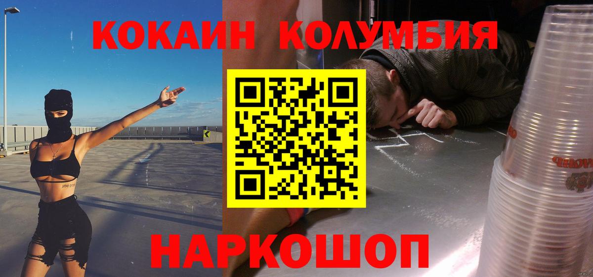 Кокаин  Cocaine Columbia  Вход с VPN  Нижний Тагил 