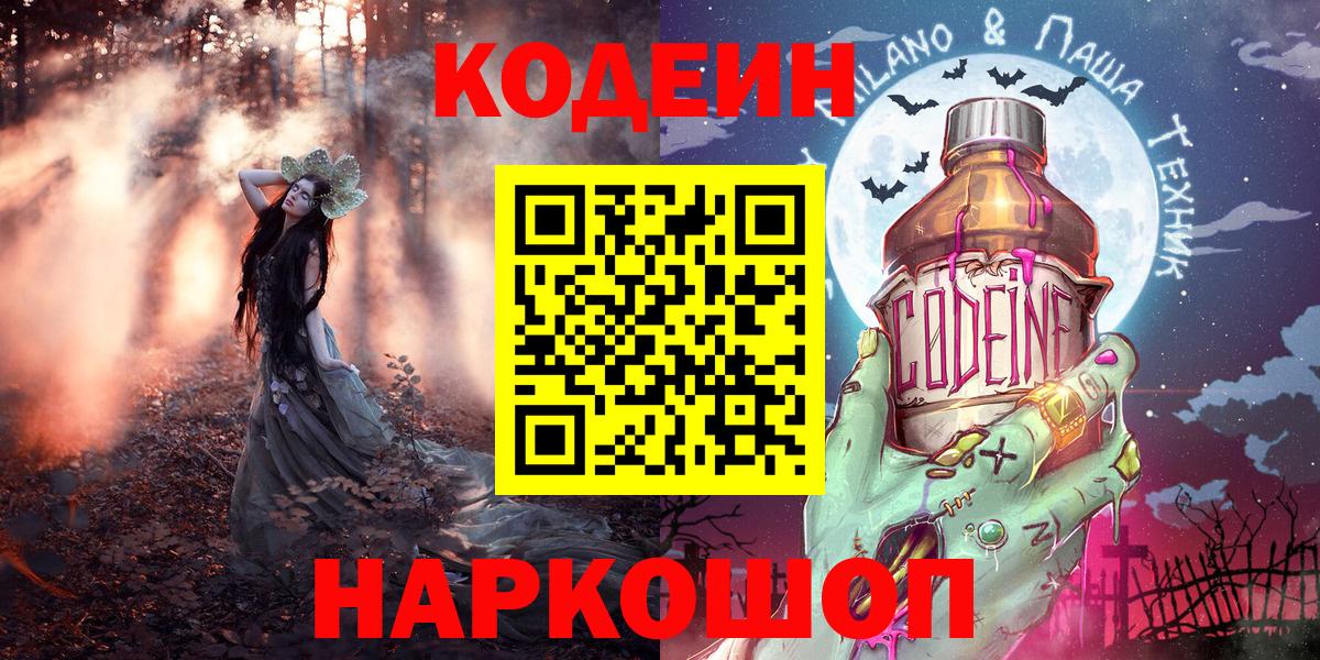 Codein напиток Lean (лин) Нижний Тагил